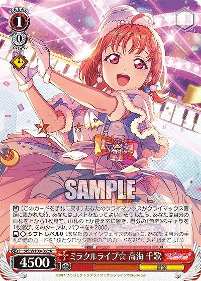 ミラクルライブ☆ 高海 千歌 【SIS/W109/062R】